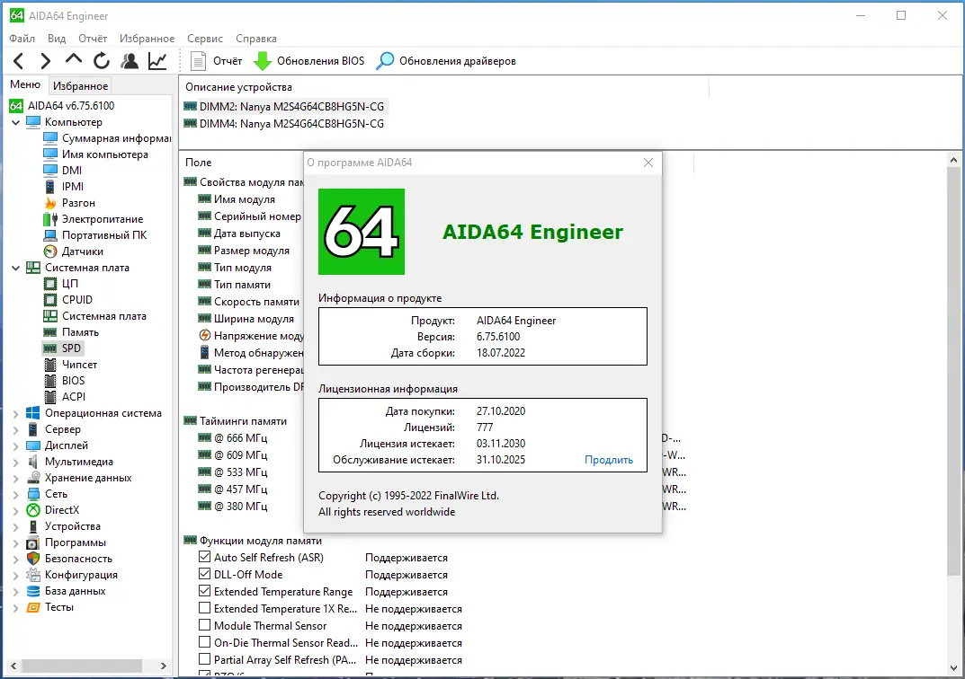 Установка AIDA64 Engineer Edition 6.75.6100 Portable by FC Portables [Multi Ru]