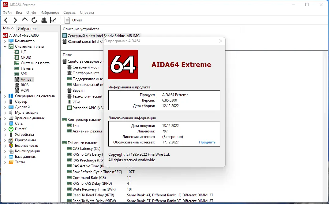 Установка AIDA64 Extreme Engineer Business 6.85.6300 RePack (& Portable) by Dodakaedr [Multi Ru]