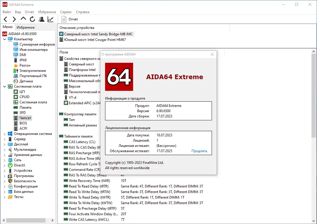 Установка AIDA64 Extreme Engineer Business Edition Network Audit 6.90.6500 RePack (& Portable) by TryRooM [Multi Ru]