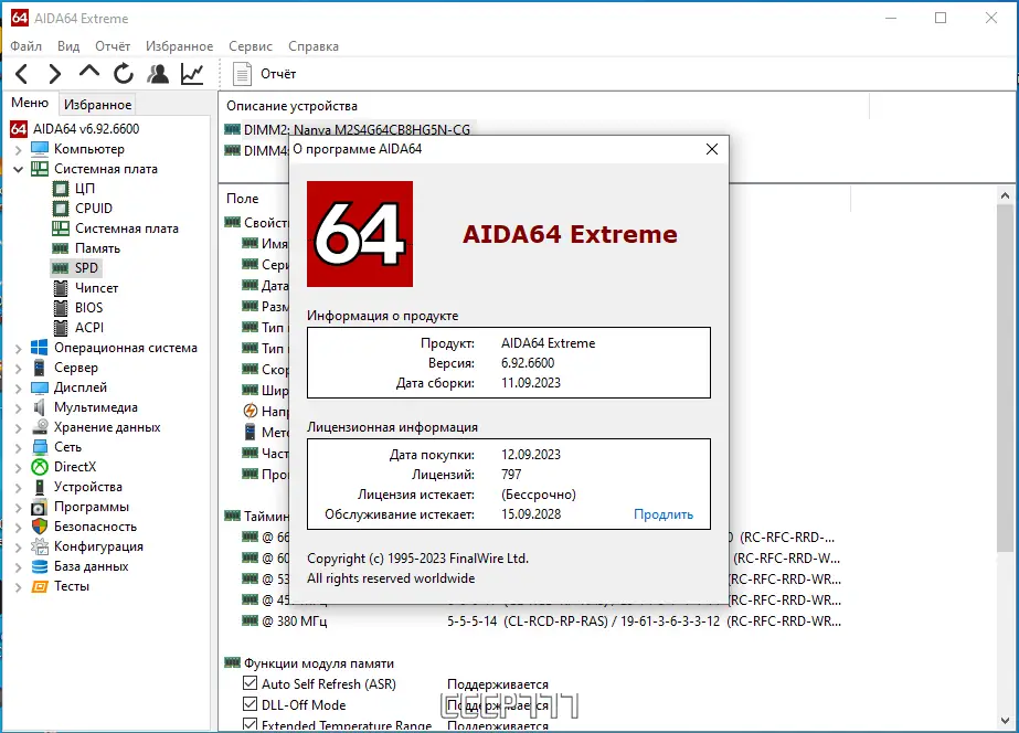 Установка AIDA64 Extreme Engineer Business Edition Network Audit 6.92.6600 RePack (& Portable) by Dodakaedr [Multi Ru]