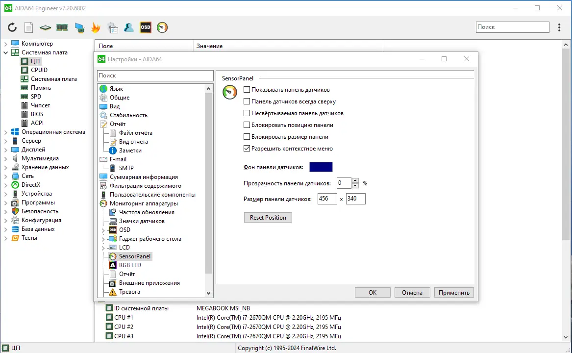 Установка AIDA64 Extreme Engineer Business Edition Network Audit 7.20.6802 Portable by 7997 [Multi Ru]