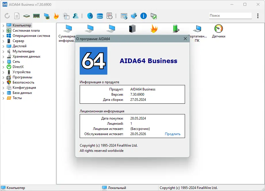 Установка AIDA64 Extreme Engineer Business Edition Network Audit 7.30.6900 Final RePack (& Portable) by KpoJIuK [Multi Ru]