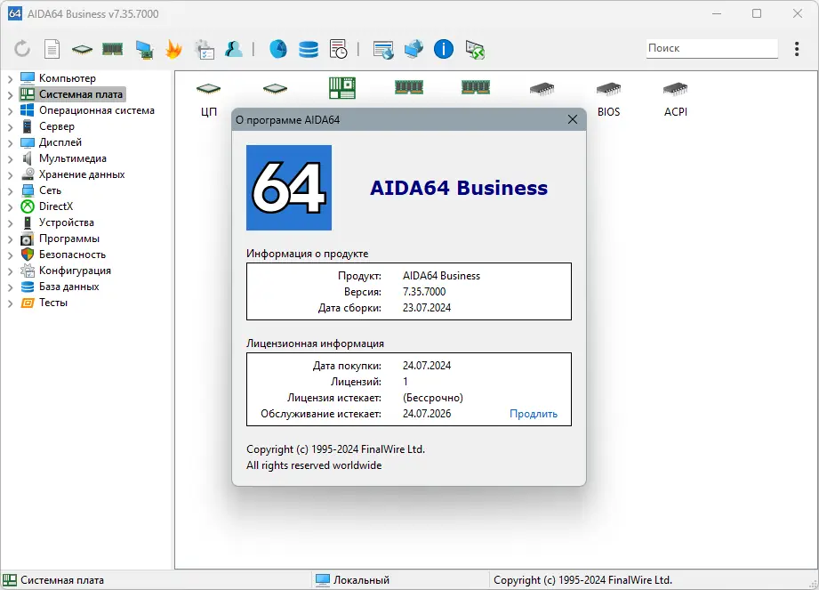 Установка AIDA64 Extreme Engineer Business Edition Network Audit 7.35.7000 RePack (& Portable) by TryRooM [Multi Ru]