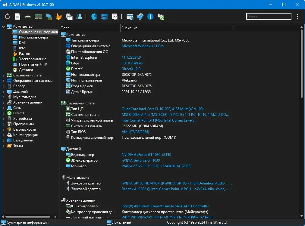 Установка AIDA64 Extreme Engineer Business Edition Network Audit 7.40.7100 RePack (& Portable) by elchupacabra [Multi Ru]