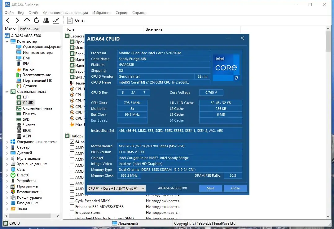 Установка AIDA64 Extreme Engineer Business Network Audit 6.33.5700 Final (2021) PC RePack & portable by D!akov