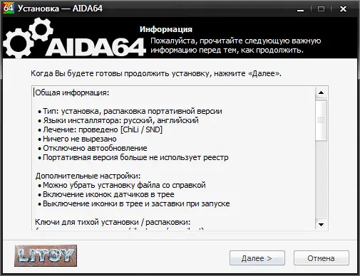 Установка AIDA64 Extreme Engineer Business Network Audit 6.50.5800 Final Repack (& Portable) by Litoy [Multi Ru]