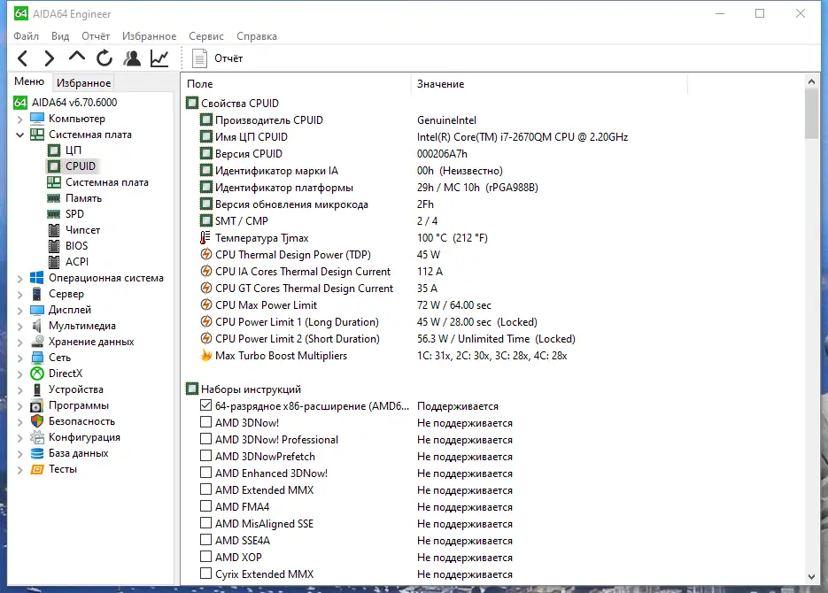 Установка AIDA64 Extreme Engineer Business Network Audit 6.70.6000 Final RePack (&Portable) by TryRooM [Multi Ru]