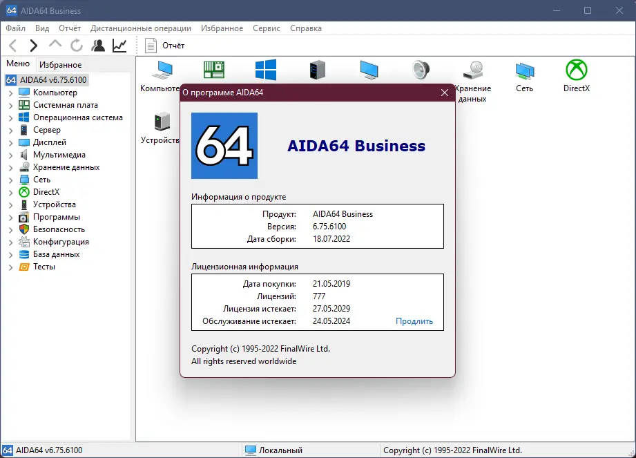 Установка AIDA64 Extreme Engineer Business Network Audit 6.75.6100 RePack (& Portable) by TryRooM [Multi Ru]