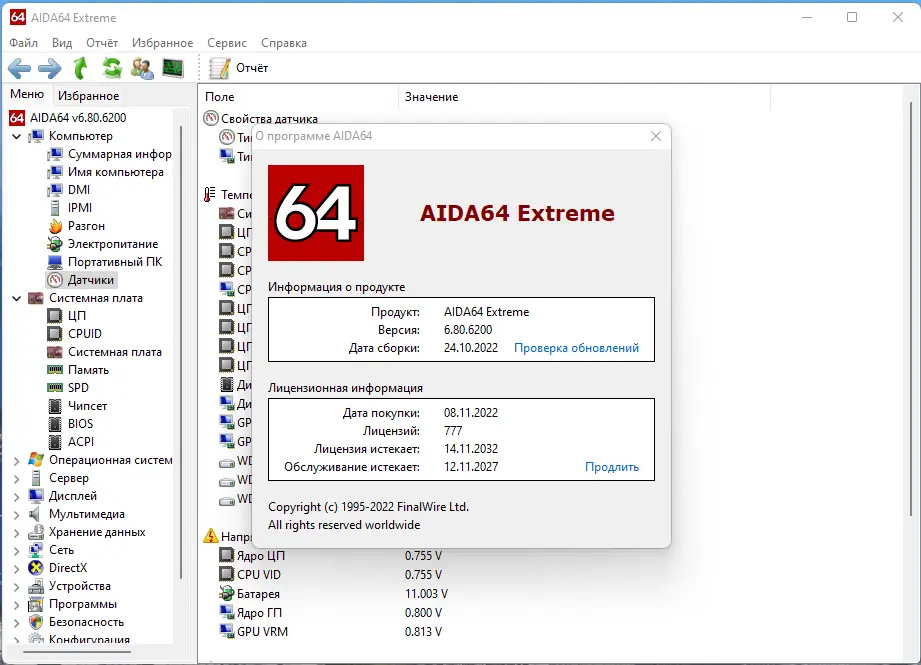 Установка AIDA64 Extreme Engineer Business Network Audit 6.80.6200 RePack (&Portable) by elchupacabra [Multi Ru]