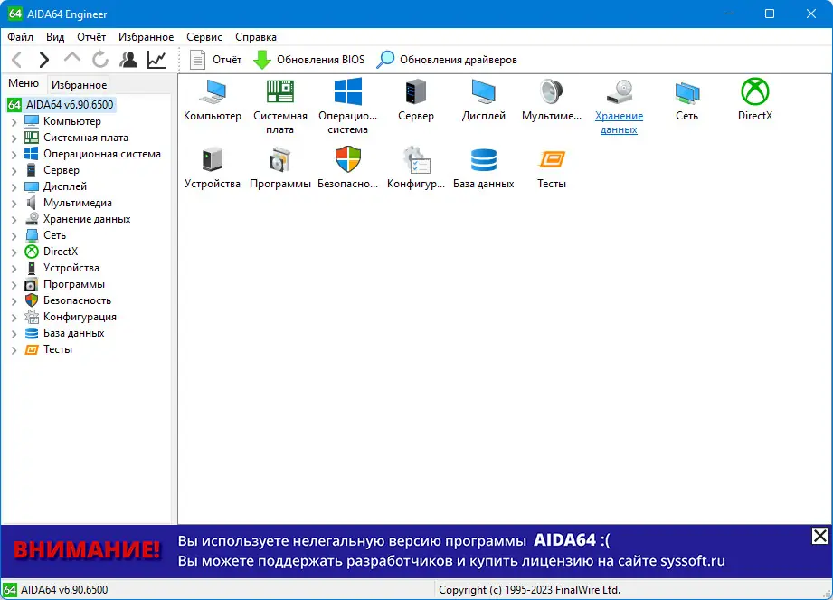 Установка AIDA64 Extreme Engineer Business Network Audit 6.92.6600 + Portable [Multi Ru]