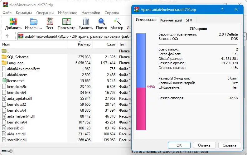 Установка AIDA64 Extreme Engineer Business Network Audit 7.50.7200 + Portable [Multi Ru]