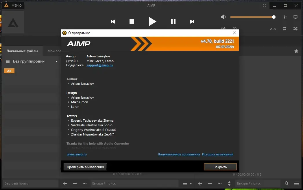 Установка AIMP 4.70 Build 2239 Final (2020) PC + Portable