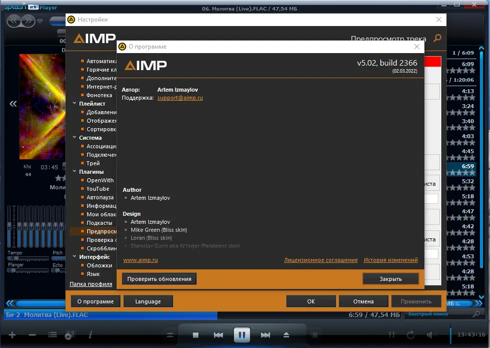 Установка AIMP 5.02 build 2366 RePack (& Portable) by elchupacabra [Multi Ru]