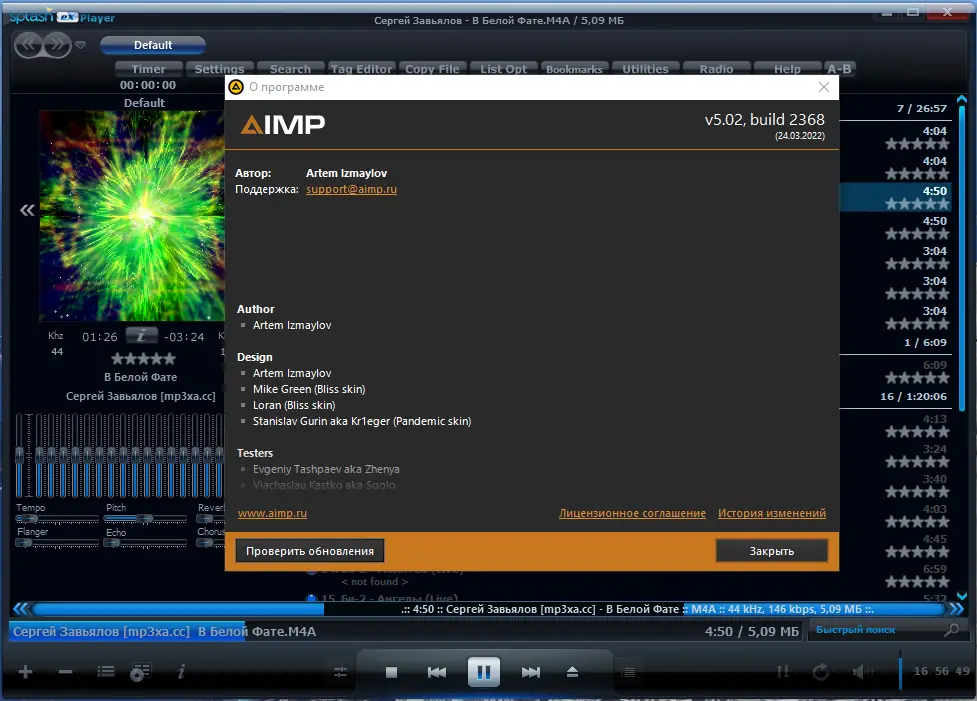 Установка AIMP 5.02 Build 2368 RePack (& Portable) by TryRooM [Multi Ru]