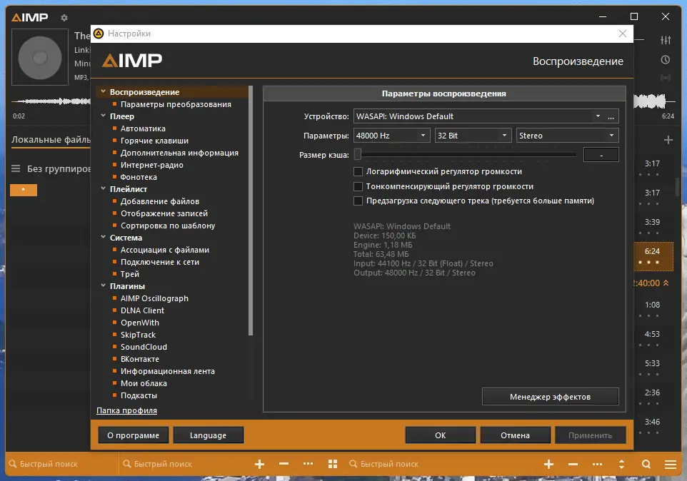 Установка AIMP 5.02 Build 2370 (2022) PC RePack & Portable by Dodakaedr