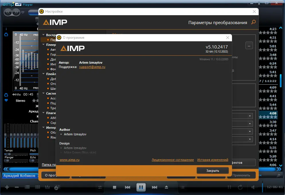 Установка AIMP 5.10 Build 2417 RePack (& Portable) by Dodakaedr [Multi Ru]