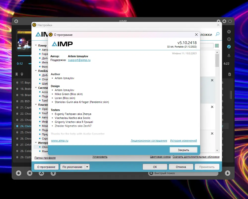 Установка AIMP 5.10 Build 2418 RePack (& Portable) by elchupacabra [Multi Ru]