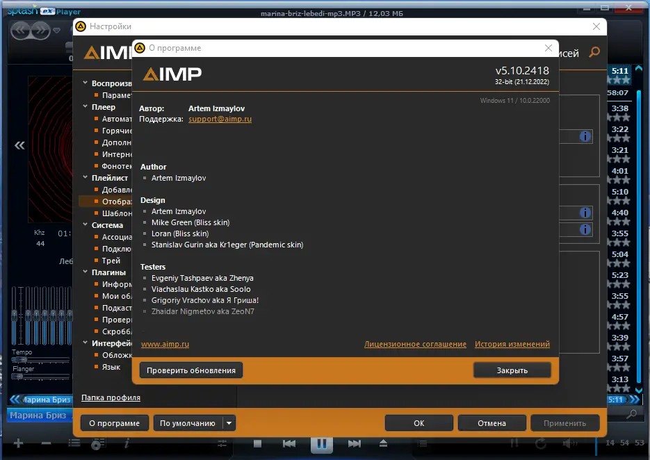 Установка AIMP 5.10 Build 2418 RePack (& Portable) by TryRooM [Multi Ru]