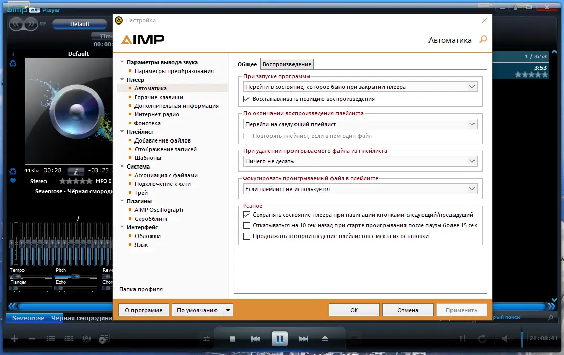 Установка AIMP 5.30 Build 2533 RePack (& Portable) by Dodakaedr [Multi Ru]