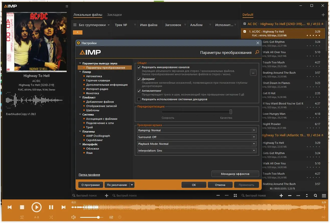 Установка AIMP 5.30 Build 2560 RePack (& Portable) by Dodakaedr [Multi Ru]