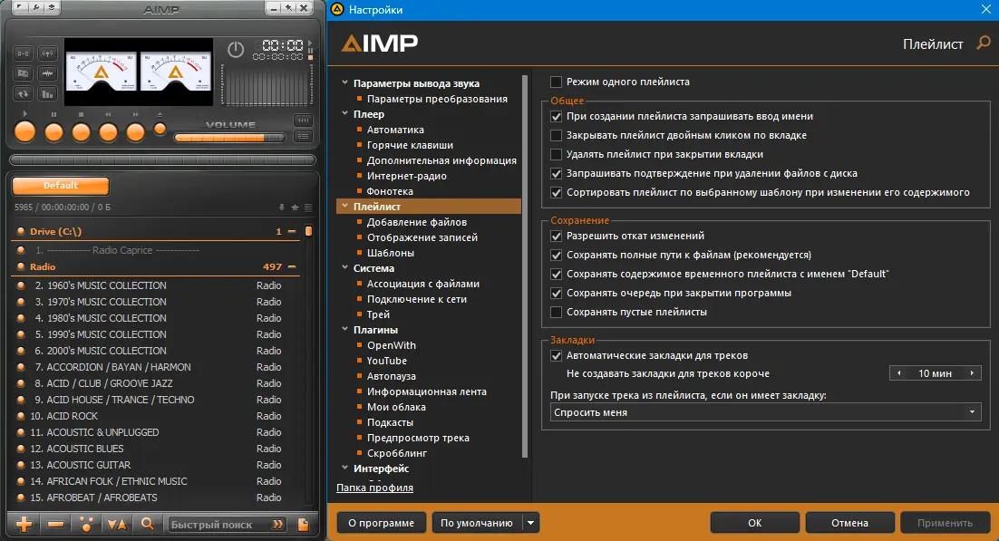 Установка AIMP 5.40.2669 RePack (& Portable) by elchupacabra (Extended + Standard) [Multi Ru]