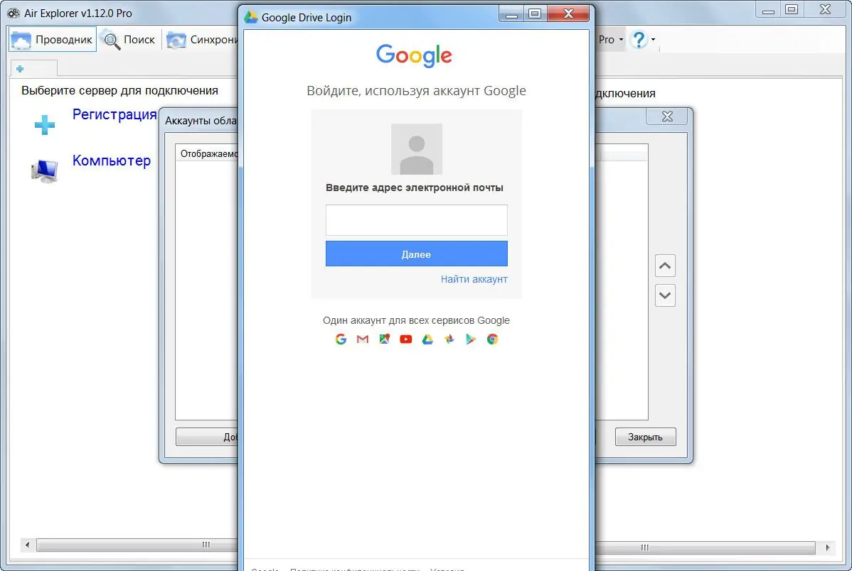 Установка Air Explorer Pro 1.12.0 (2016) Multi Русский