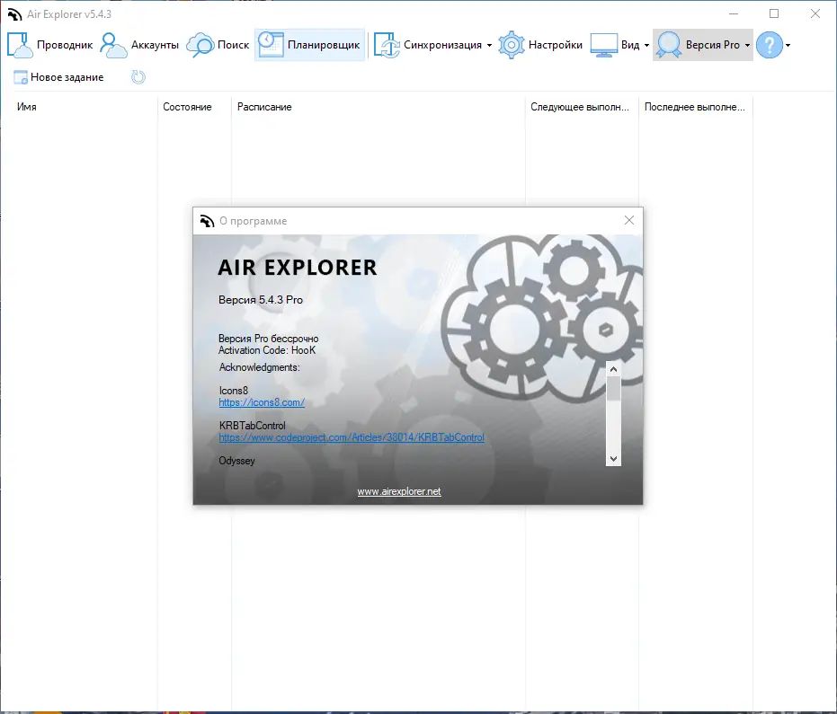 Установка Air Explorer Pro 5.4.3 RePack (& Portable) by KpoJIuK [Multi Ru]