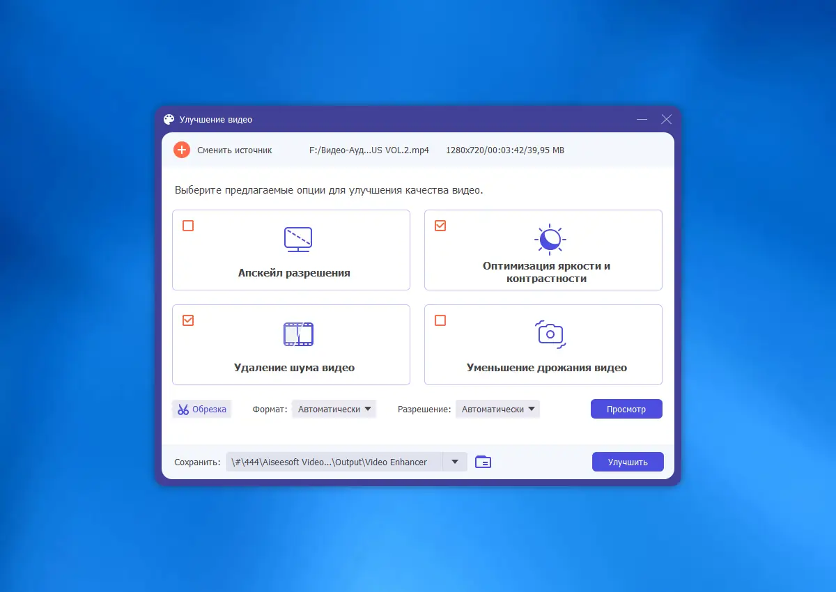 Установка Aiseesoft Video Converter Ultimate 10.5.18 RePack (& Portable) by elchupacabra [Multi Ru]