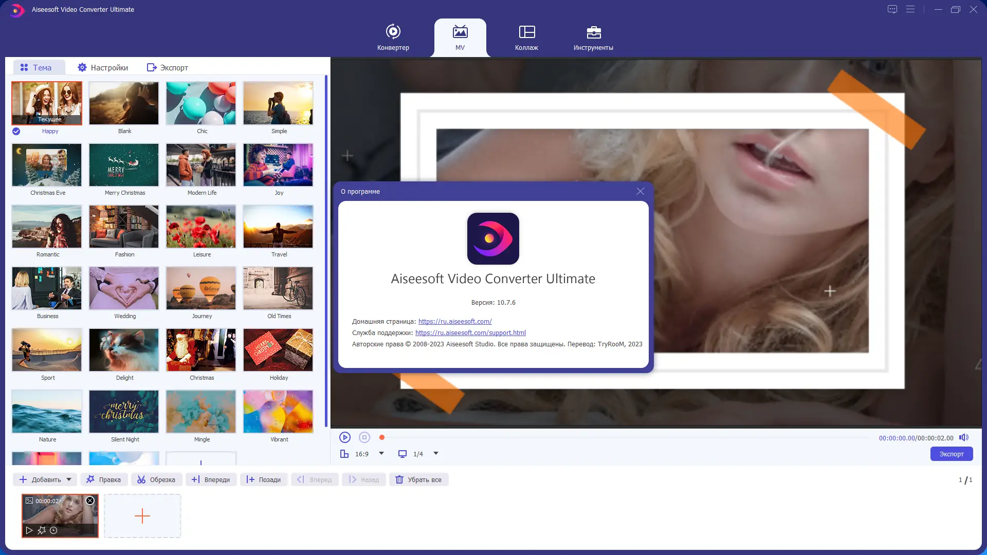 Установка Aiseesoft Video Converter Ultimate 10.7.6 RePack (& Portable) by TryRooM [Multi Ru]