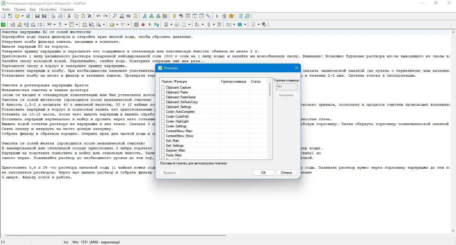 Установка AkelPad 4.9.9 + Portable + All Plugins