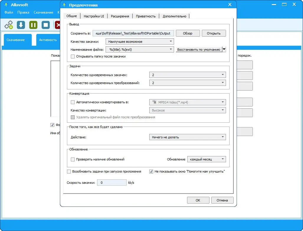 Установка Allavsoft Video Downloader Converter 3.27.3.8952 RePack (& Portable) by TryRooM [Multi Ru]