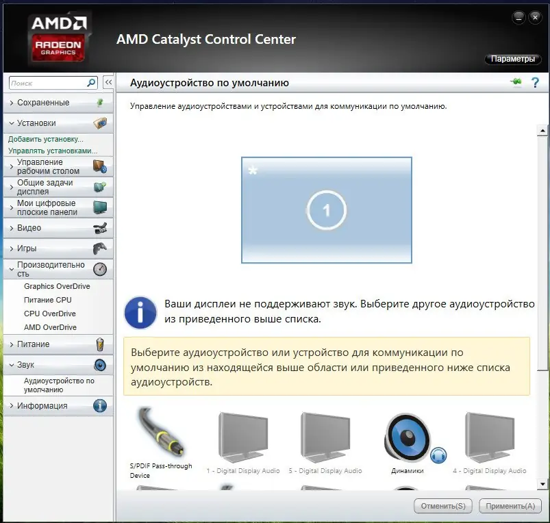 Установка AMD Catalyst Software Suite 14.4 WHQL + Mobility (2014) Multi Русский