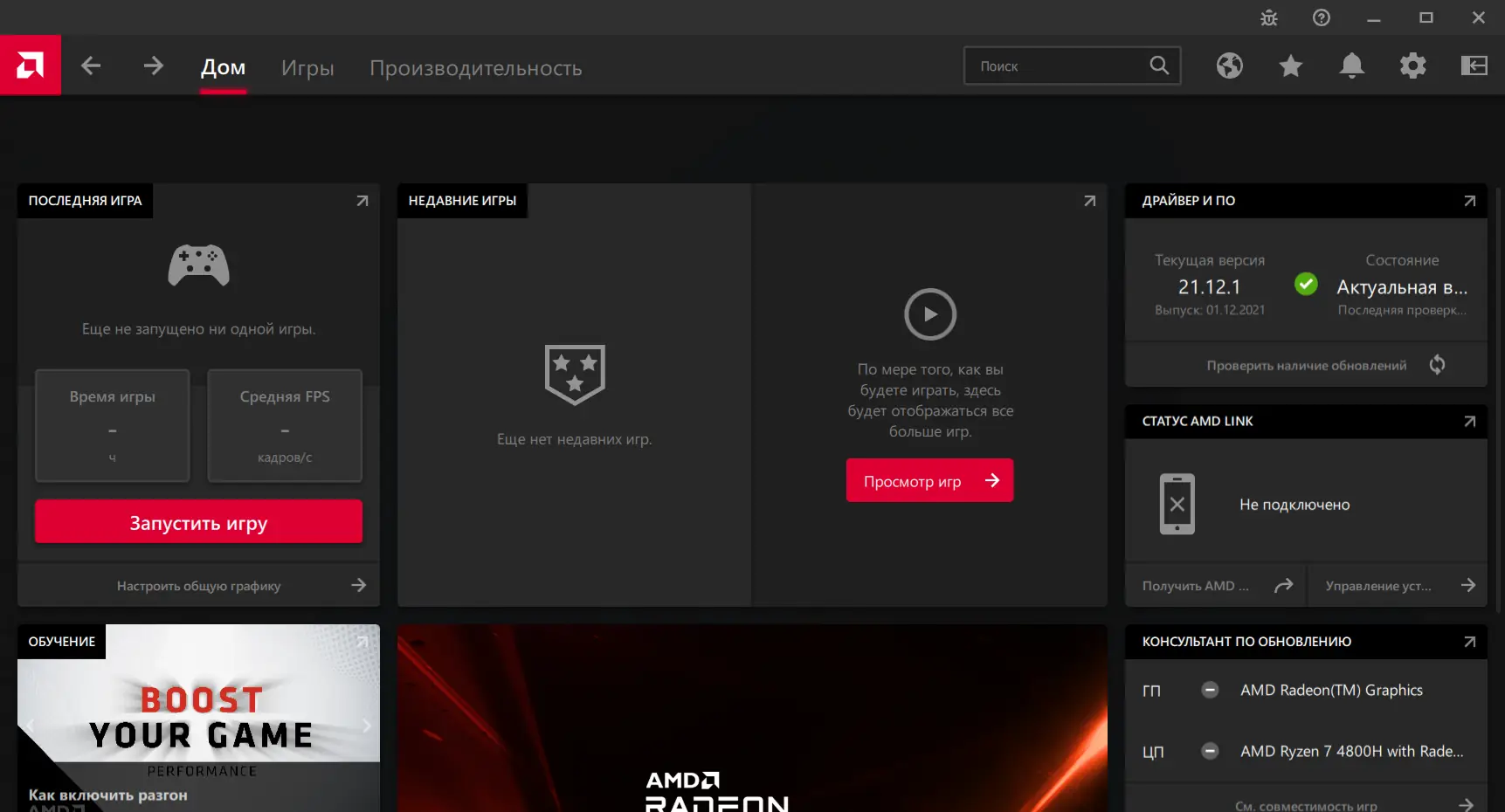 Установка AMD Radeon Software Adrenalin 2020 Edition 21.12.1 beta [Multi Ru]