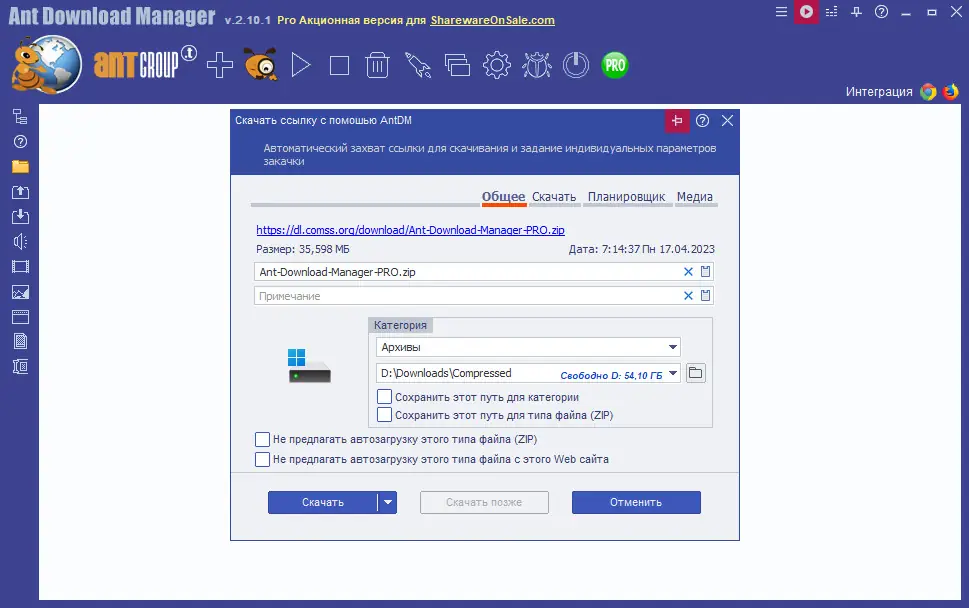 Установка Ant Download Manager Pro 2.10.1 Build 84868 (sharewareonsale) [Multi Ru]