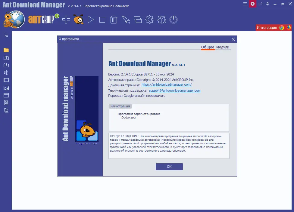 Установка Ant Download Manager Pro 2.14.1 Build 88711 (x32) Build 88710 (x64) RePack (& Portable) by Dodakaedr [Multi Ru]