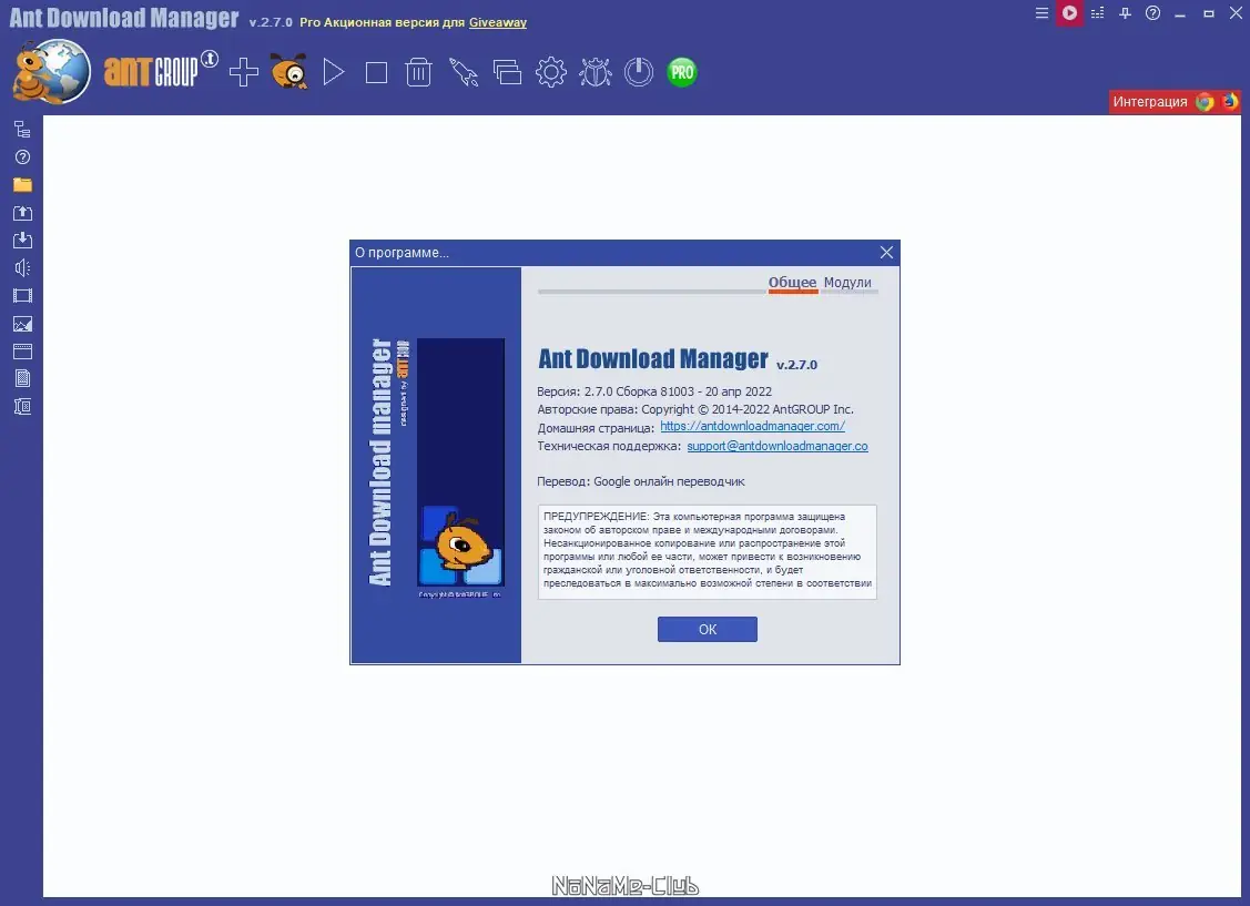 Установка Ant Download Manager Pro 2.7.0 Build 81003 (Giveaway) [Multi Ru]
