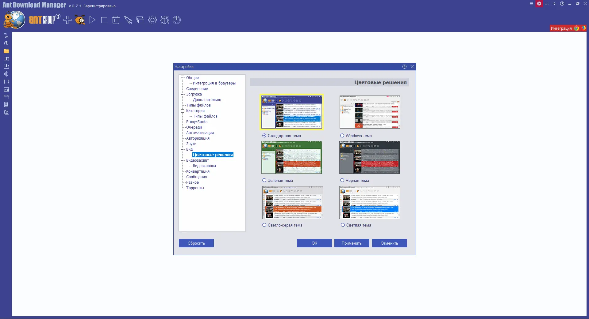 Установка Ant Download Manager Pro 2.7.1 Build 81264 RePack (& Portable) by xetrin [Multi Ru]