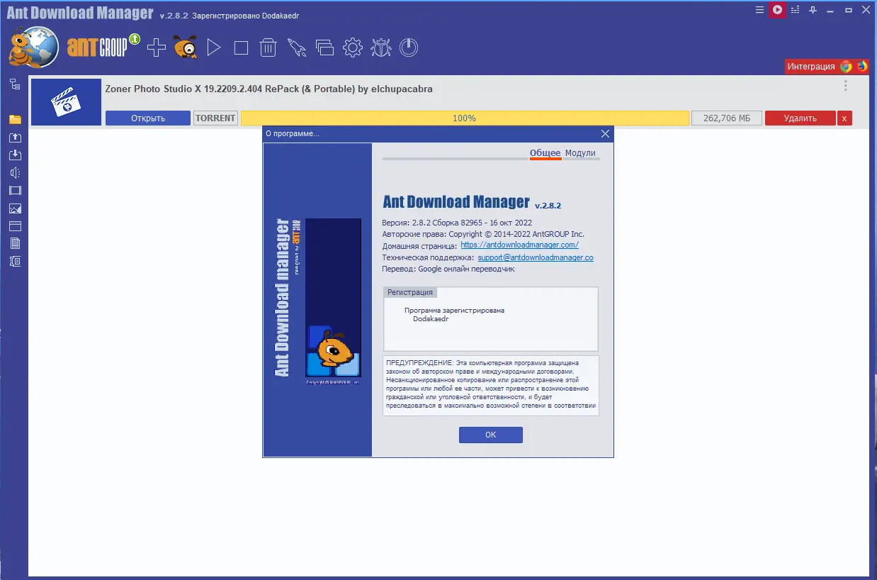 Установка Ant Download Manager Pro 2.8.2 Build 82965 RePack (& Portable) by Dodakaedr [Multi Ru]