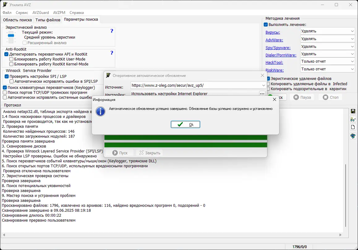 Установка Антивирусная утилита AVZ 6.00 (08.05.2025) (Неофициальная)