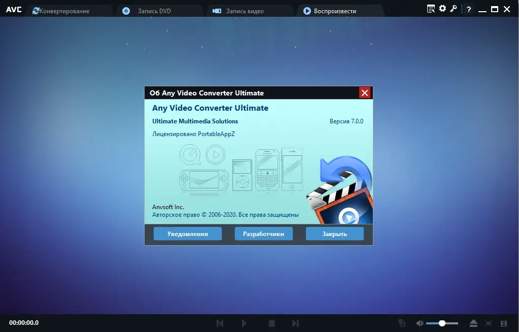 Установка Any Video Converter Ultimate 7.1.3 (2021) PC RePack & Portable by elchupacabra