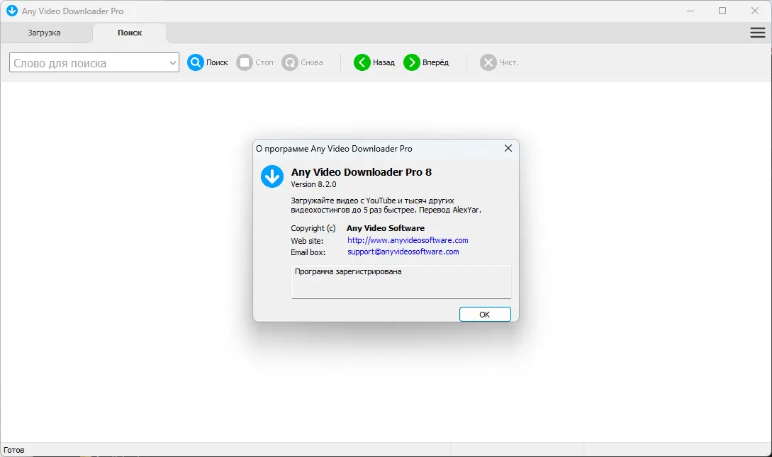 Установка Any Video Downloader 8.2.0 RePack (& Portable) by elchupacabra [Ru En]