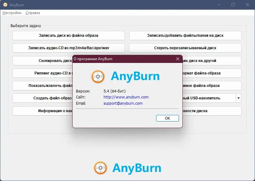Установка AnyBurn Free Pro 5.6 (2023) PC RePack & Portable by Dodakaedr