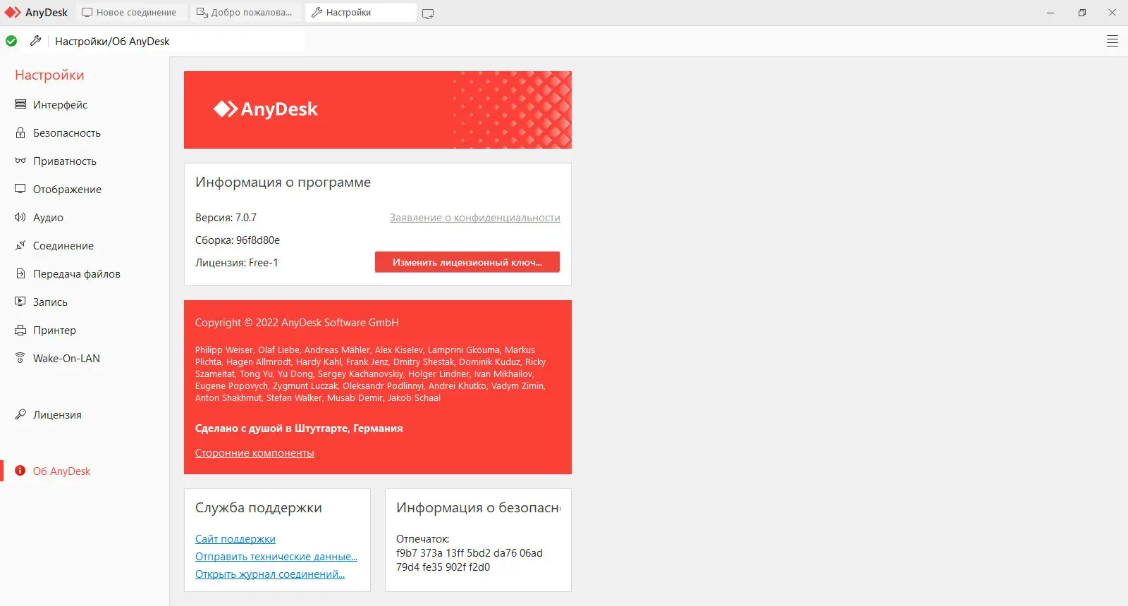 Установка AnyDesk 7.1.7 (2022) PC + Portable