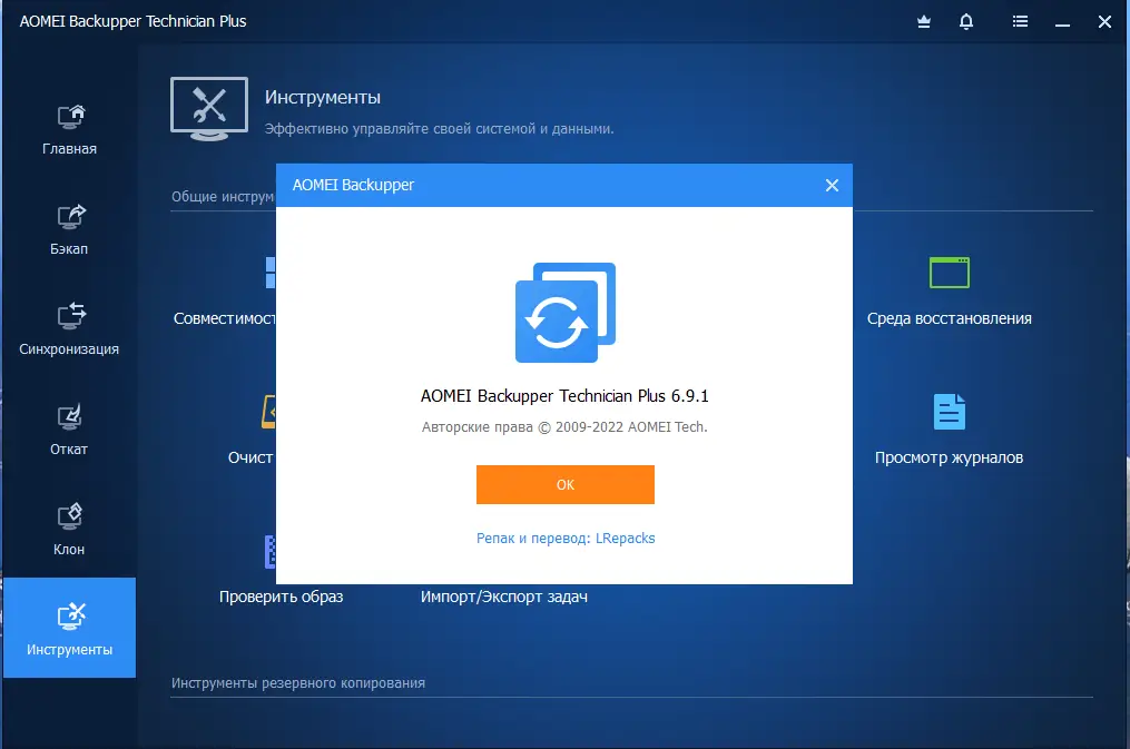 Установка AOMEI Backupper Technician Plus 6.9.1 Repack (& Portable) by elchupacabra [Multi Ru]