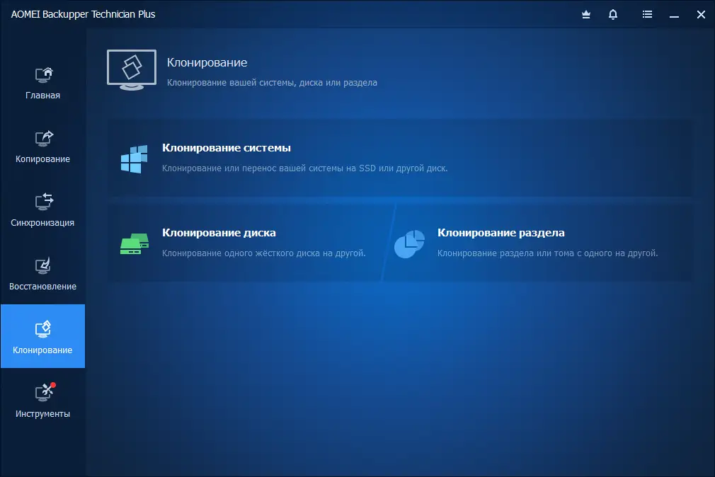 Установка AOMEI Backupper Technician Plus 7.2.0 (2023) PC RePack by KpoJIuK