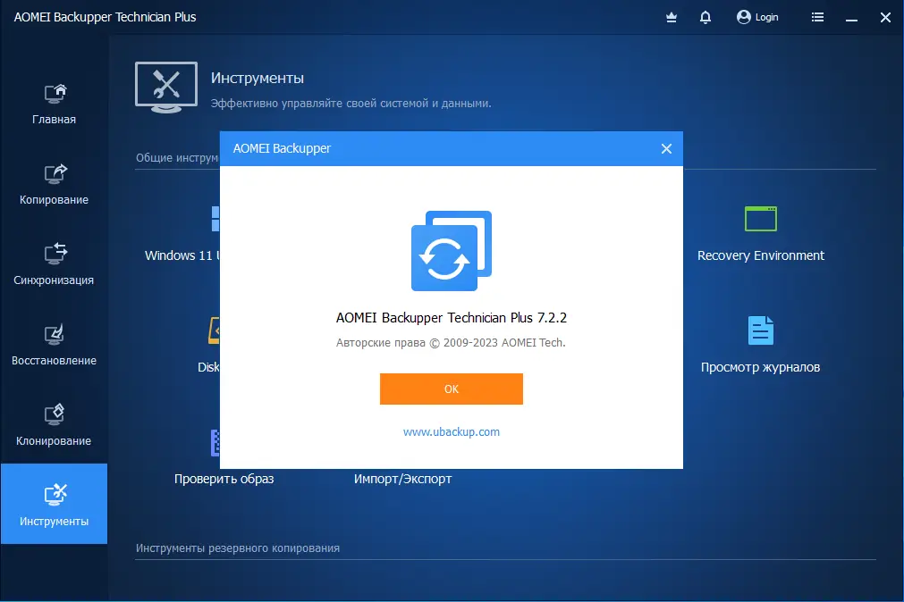 Установка AOMEI Backupper Technician Plus 7.2.2 RePack by KpoJIuK [Multi Ru]