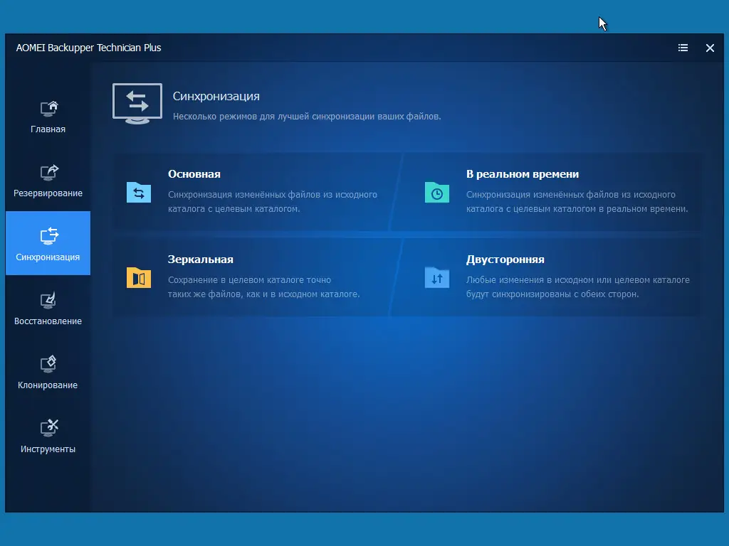 Установка AOMEI Backupper Technician Plus 7.4.1 WinPE by elchupacabra [Ru En]