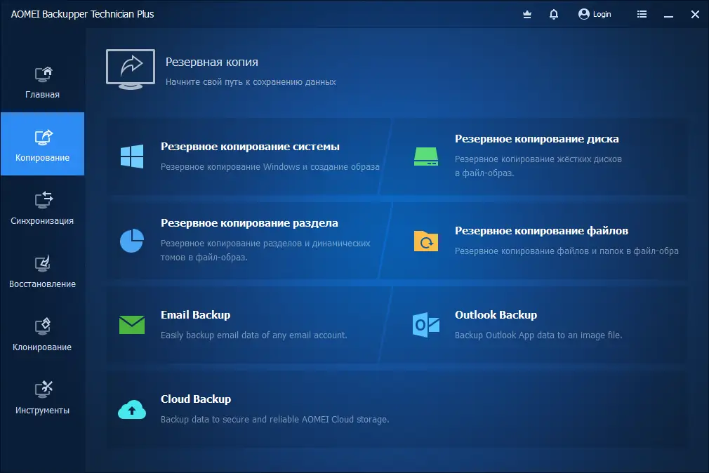 Установка AOMEI Backupper Technician Plus 7.5.0 (DC 05.06.2025) RePack by KpoJIuK [Multi Ru]