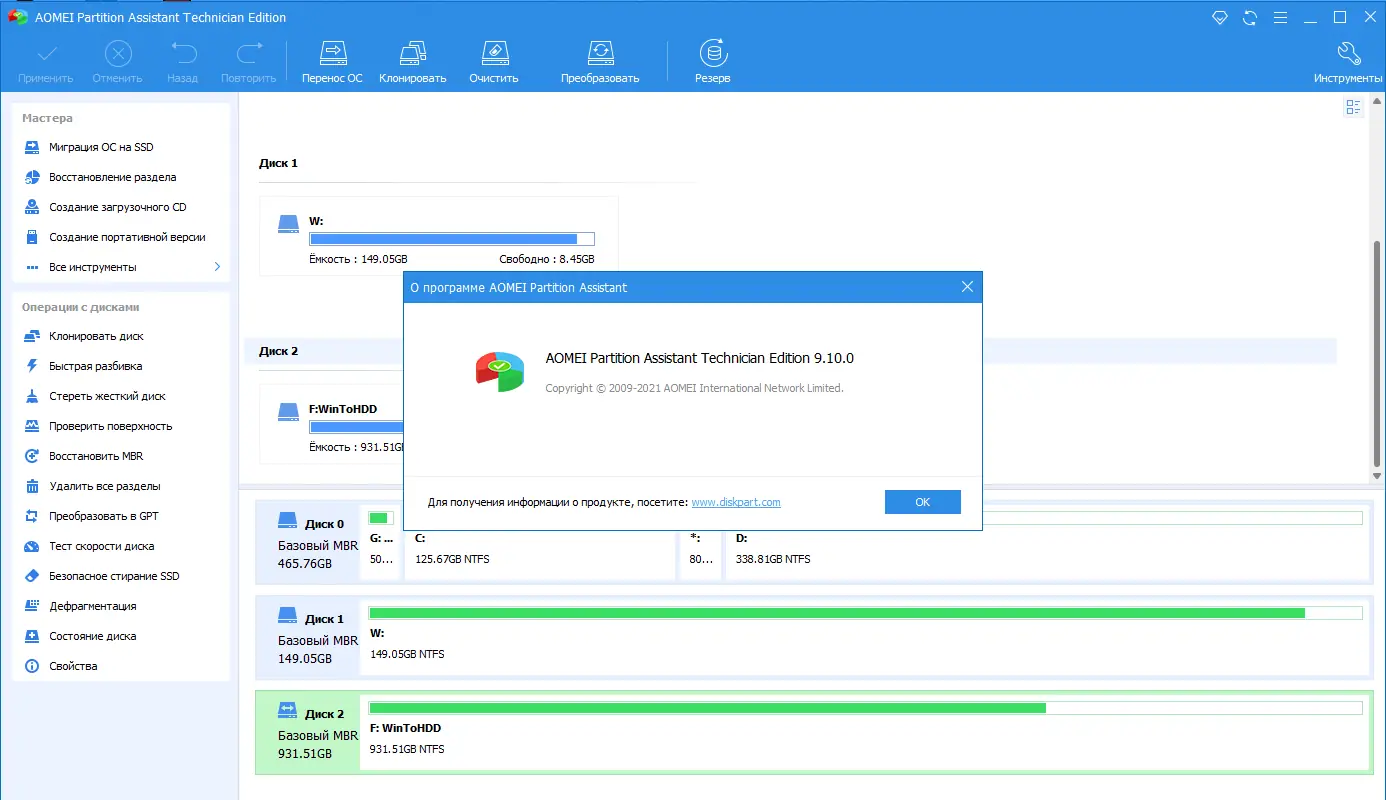 Установка AOMEI Partition Assistant Professional, Server, Technician, Unlimited Edition 9.10.0 RePack (& Portable) by 9649 [Multi Ru]