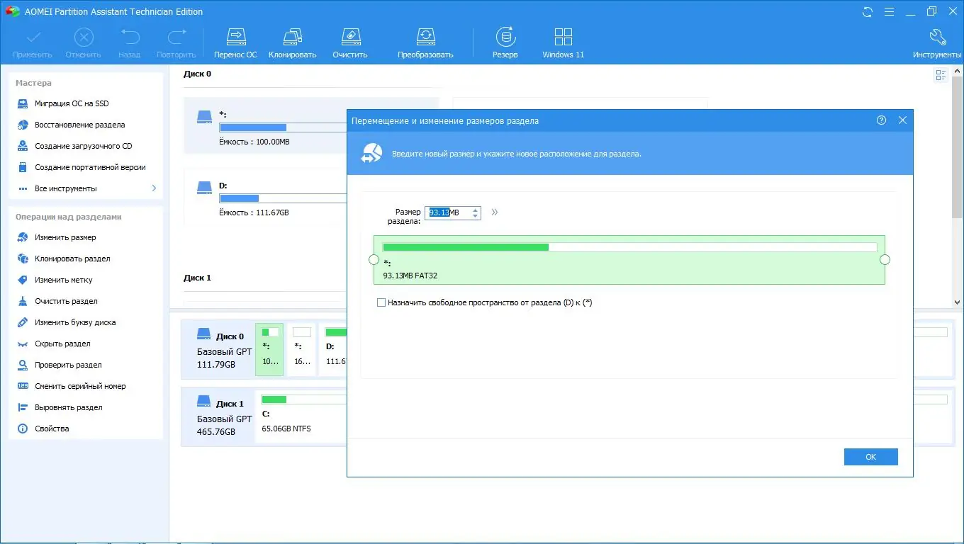 Установка AOMEI Partition Assistant Technician 9.8.0 (2022) РС RePack & Portable by elchupacabra